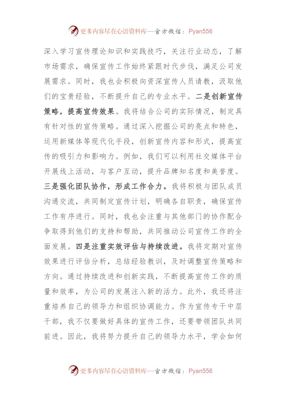 国企宣传中层干部竞聘演讲稿.docx_第2页