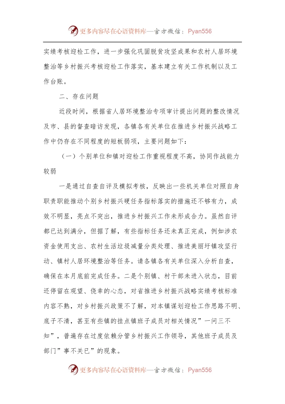 县委分管领导在XX县迎接2021年度XX省推进乡村振兴战略实绩考核工作推进会上的讲话.docx_第2页