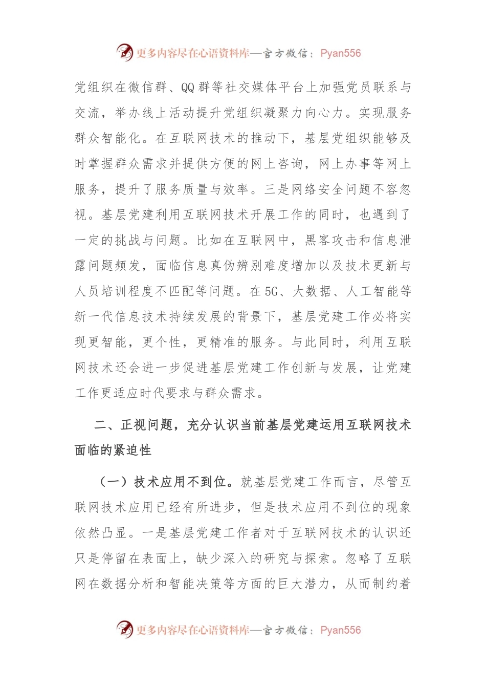 在2024年互联网企业党建工作现场推进会上的讲话.docx_第2页