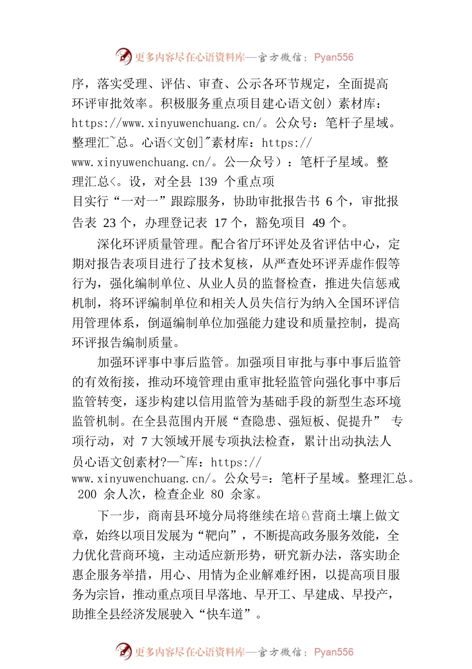 县环境局优化营商环境 写好发展“实文章”(20230523).docx_第2页