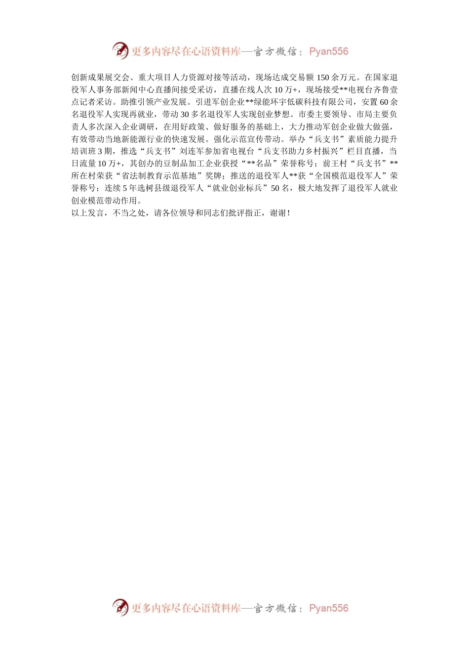 在2024年全市退役军人就业创业工作推进会上的汇报发言.docx_第2页