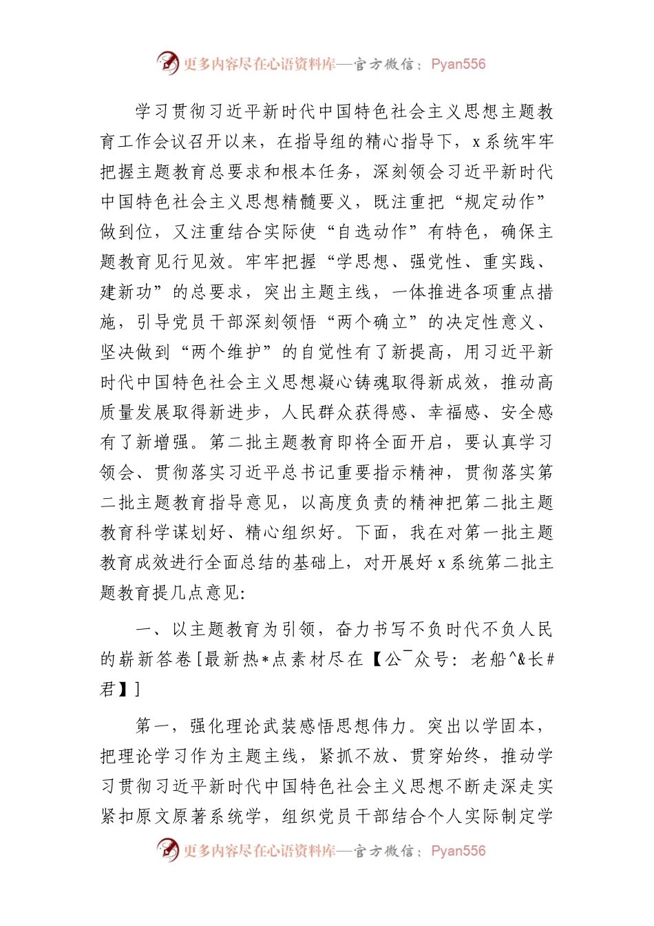 在2023年主题教育第一批总结暨第二批动员部署会议上的讲话4100字.docx_第1页