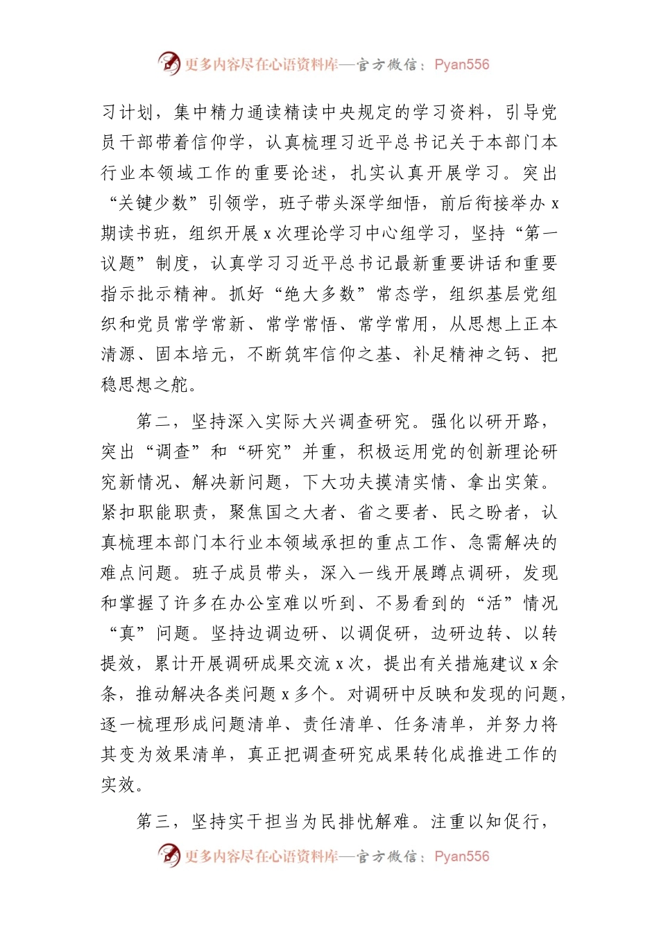 在2023年主题教育第一批总结暨第二批动员部署会议上的讲话4100字.docx_第2页