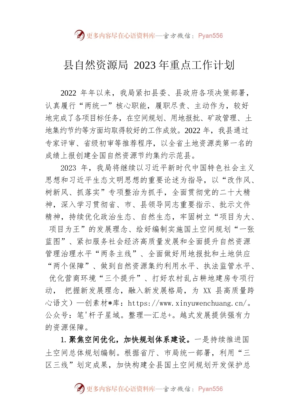 县自然资源局2023年重点工作计划.docx_第1页