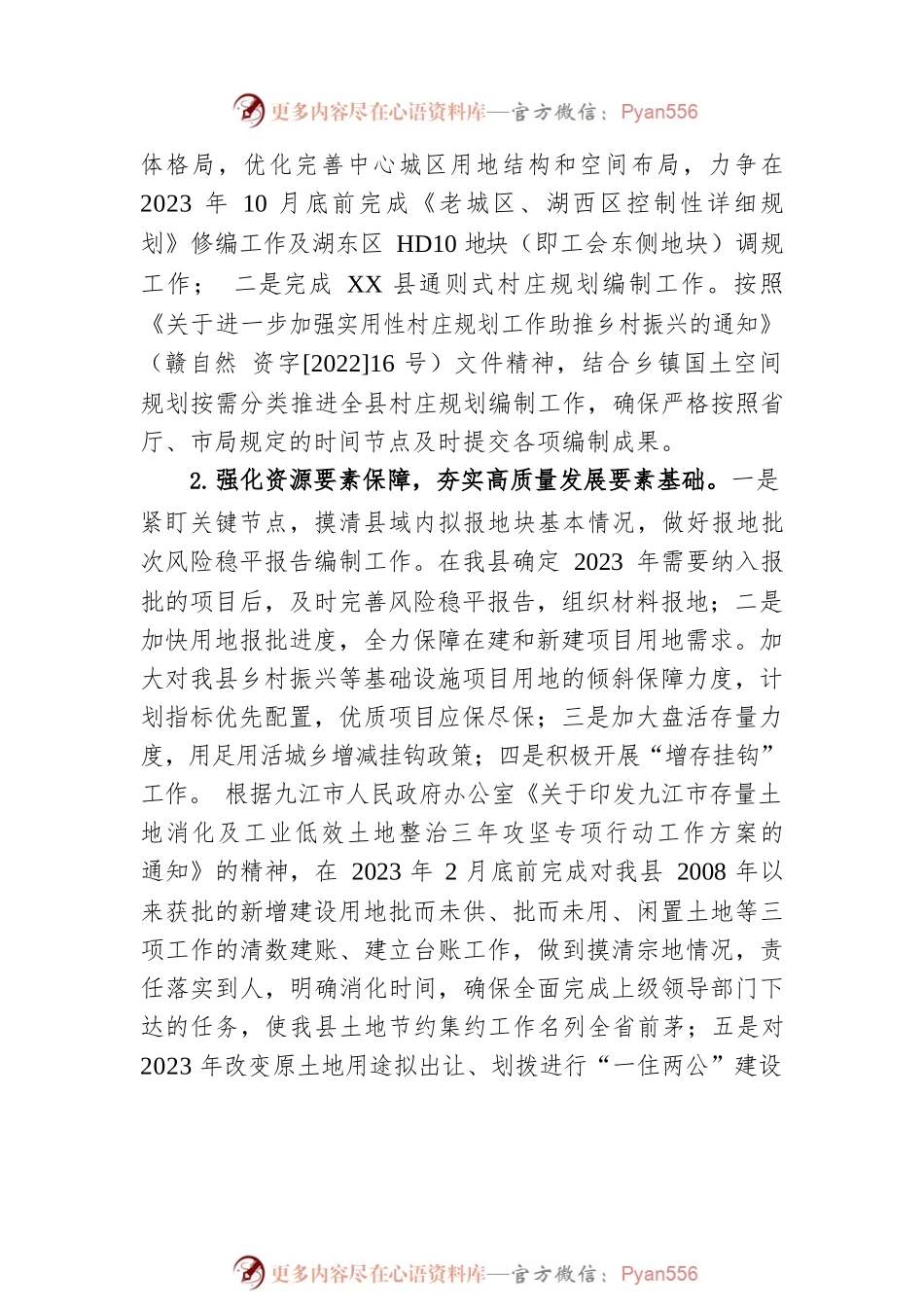县自然资源局2023年重点工作计划.docx_第2页