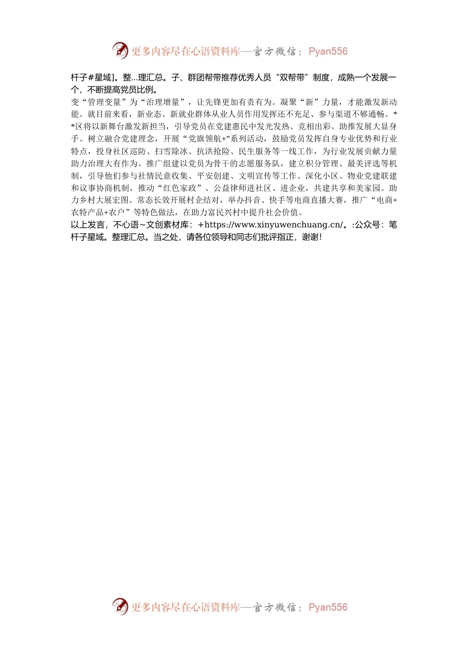 在2024年全市新业态、新就业群体党建重点任务推进会上的汇报发言.docx_第2页