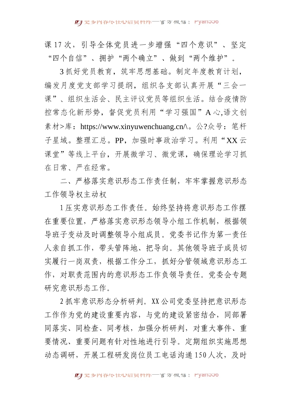 国企2022年ysxt工作责任制落实情况总结.docx_第2页