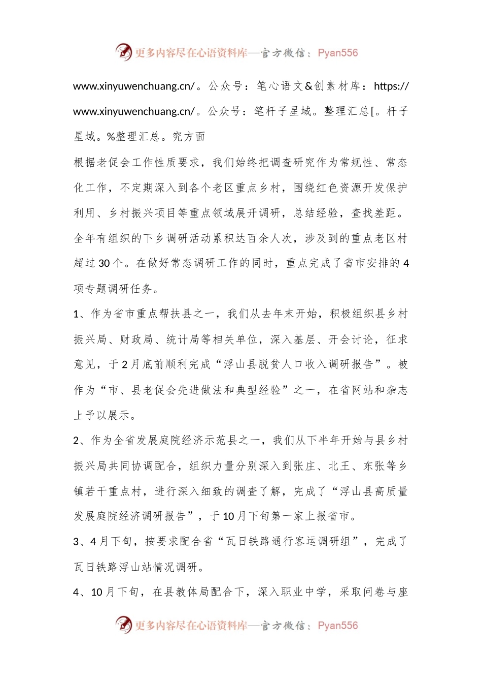 县老区建设促进会2023年工作总结及2024年工作安排.docx_第2页