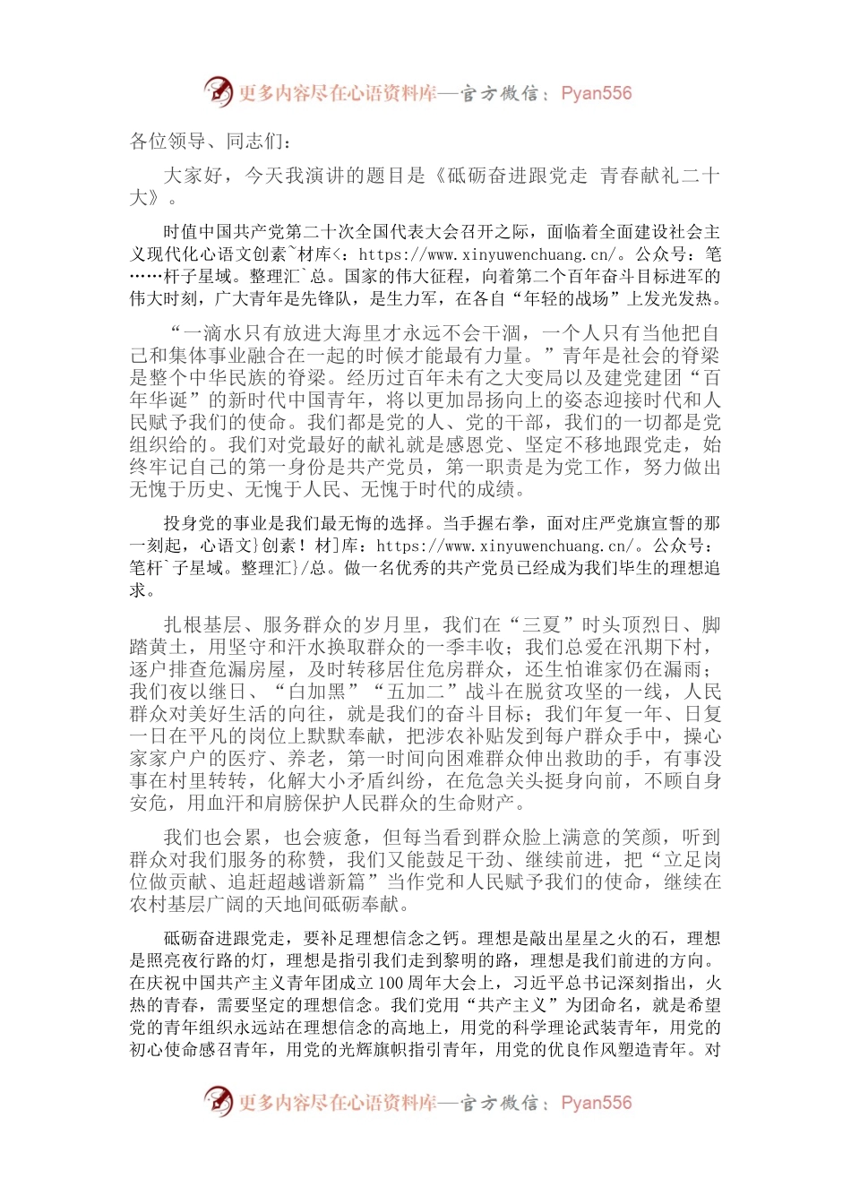 喜迎二十大演讲稿：砥砺奋进跟党走 青春献礼二十大.docx_第1页