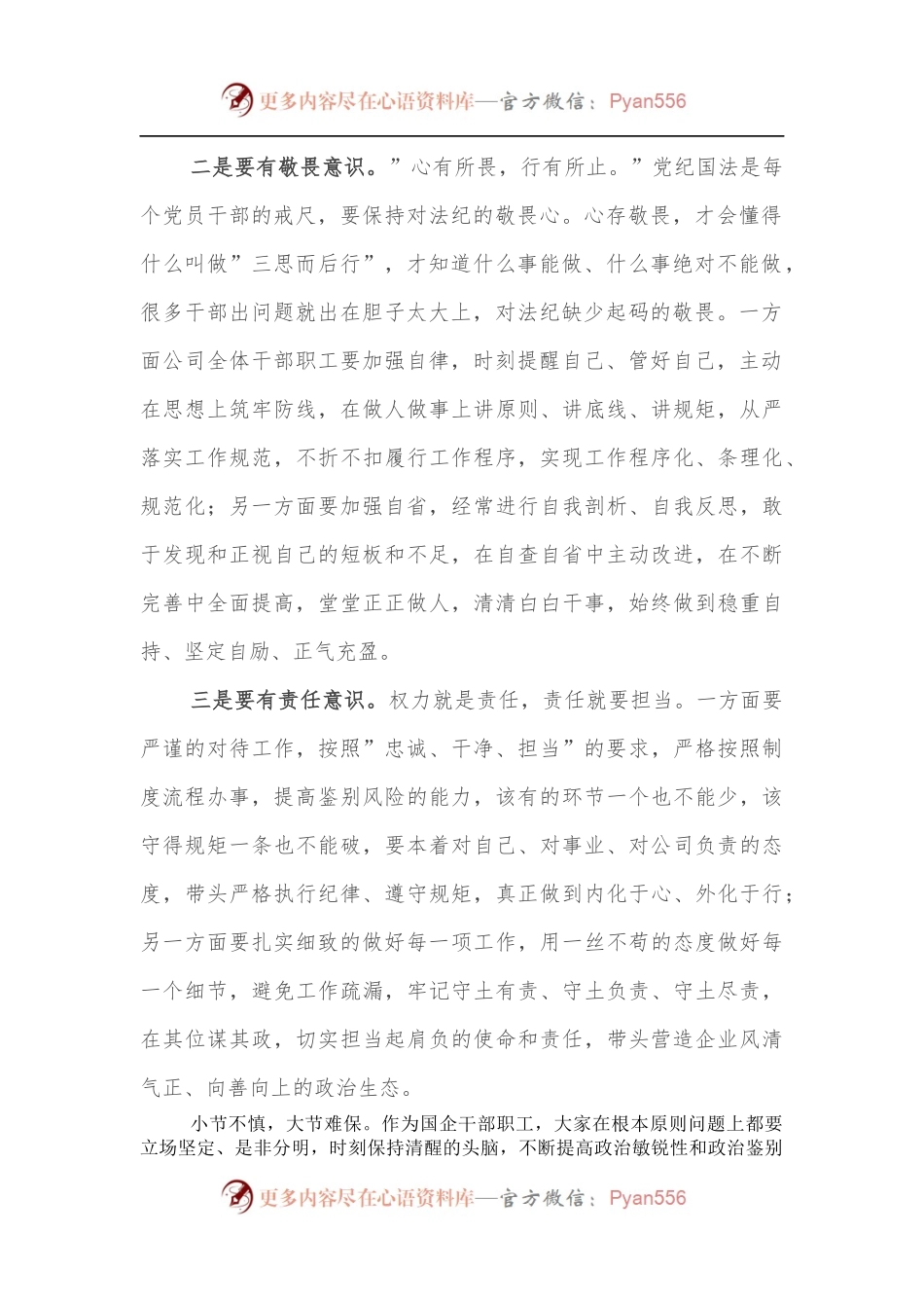国企党委书记在廉政工作会议上的讲话.docx_第2页