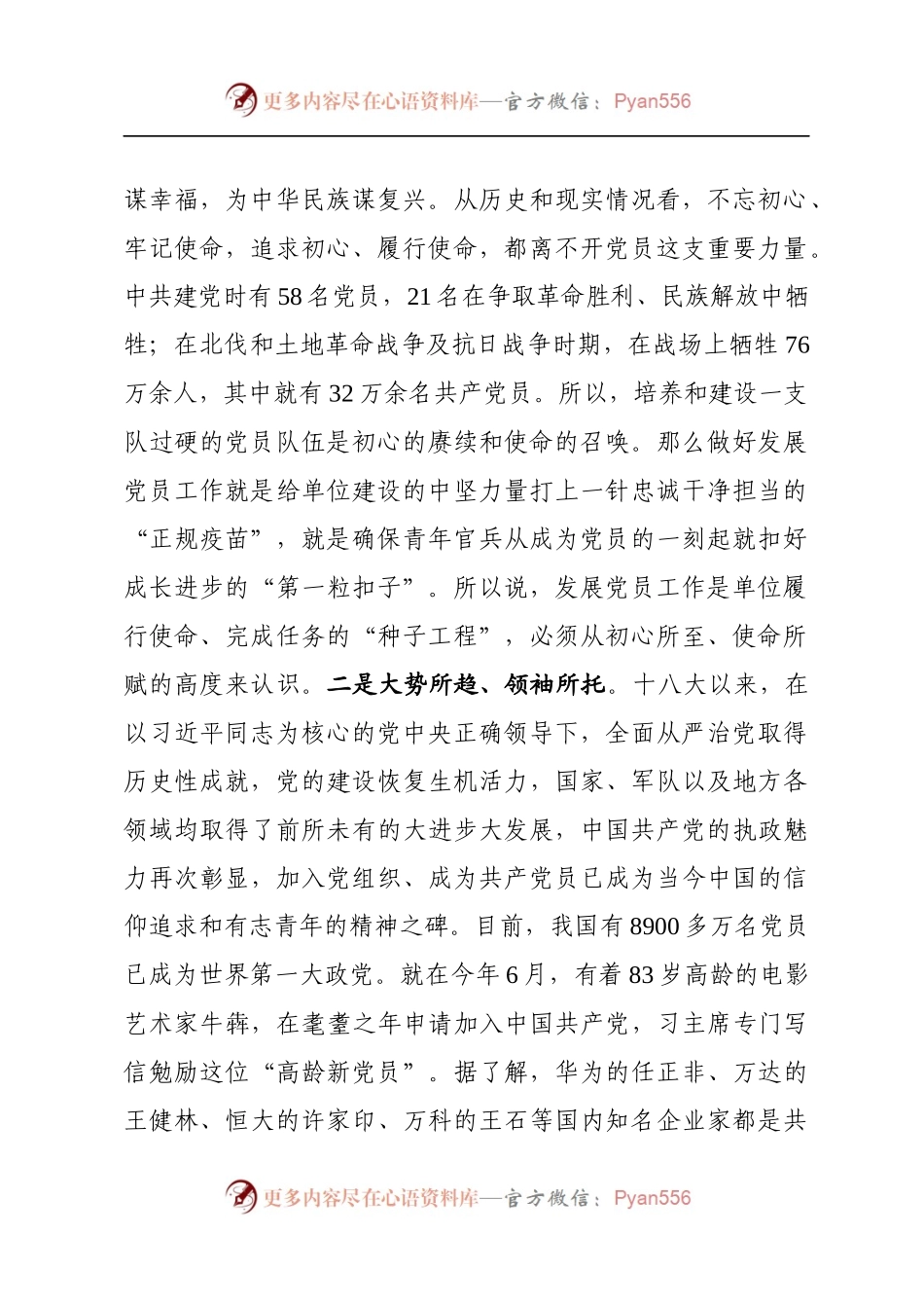 发展党员工作的方法和程序辅导授课.docx_第2页
