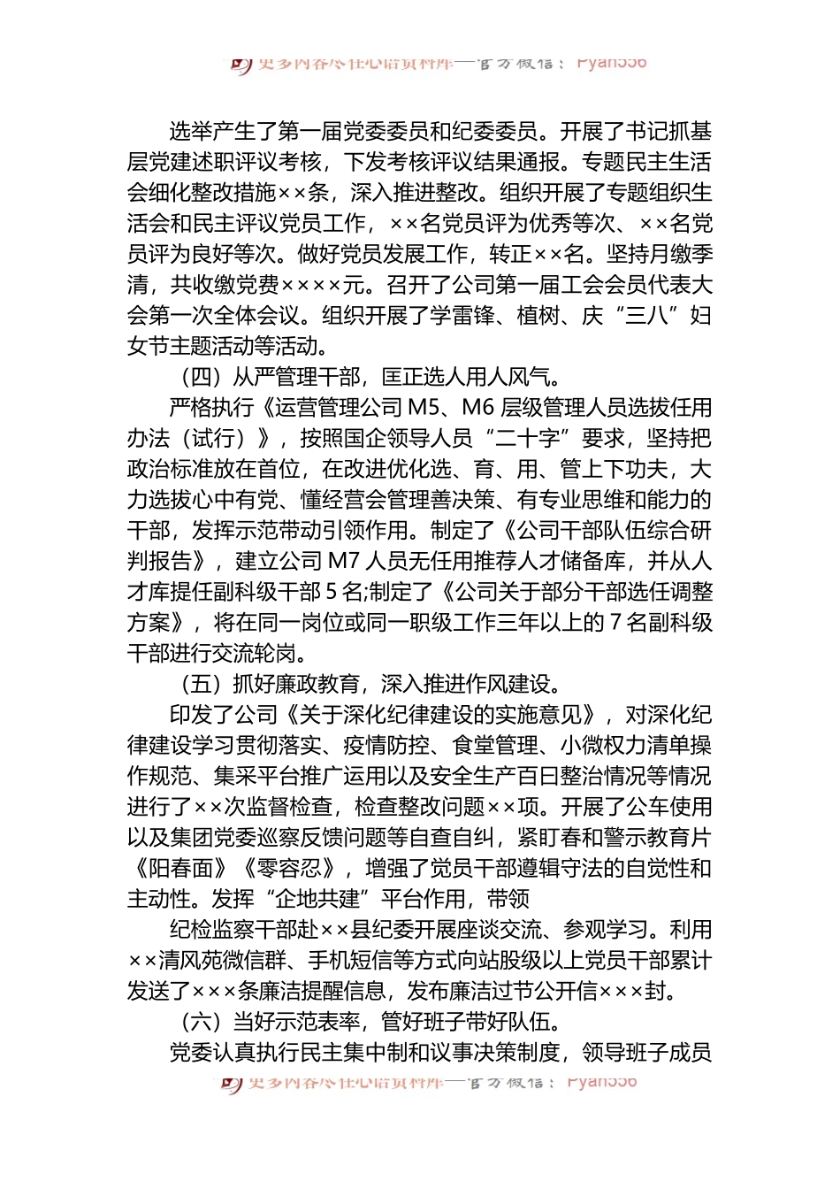 国有企业2022年上半年落实全面从严治党主体责任情况报告.docx_第2页