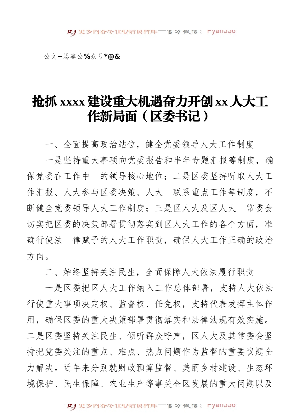 各级领导干部在市委人大工作会议上的发言汇编7篇4千字.docx_第2页