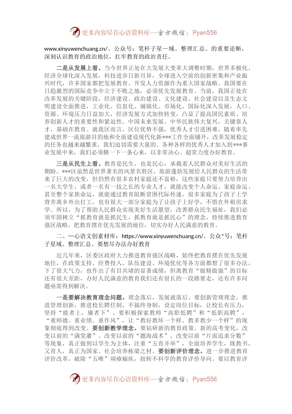 在2023年全区教育工作会议上的讲话(1).docx_第2页