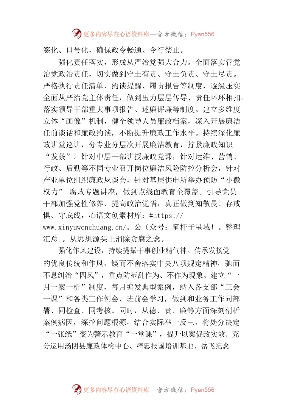 国网XX县供电公司：“四个强化”纵深推进党风廉政建设.docx_第2页