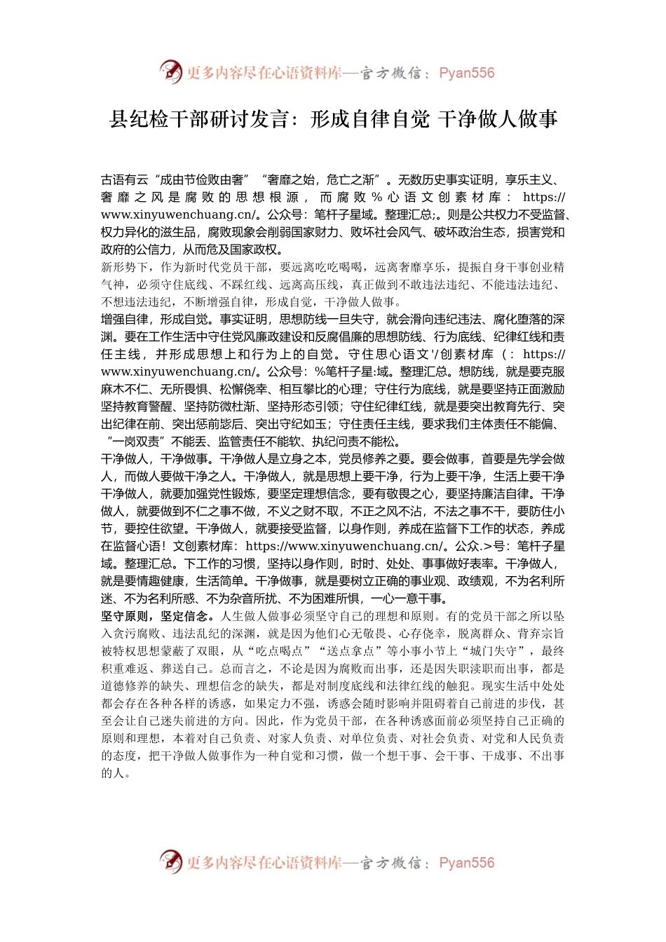 县纪检干部研讨发言：形成自律自觉 干净做人做事.docx_第1页