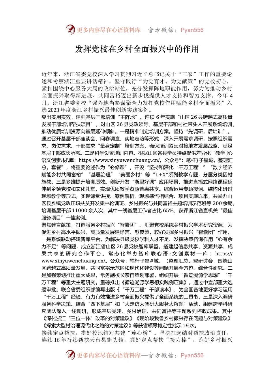 发挥党校在乡村全面振兴中的作用.docx_第1页