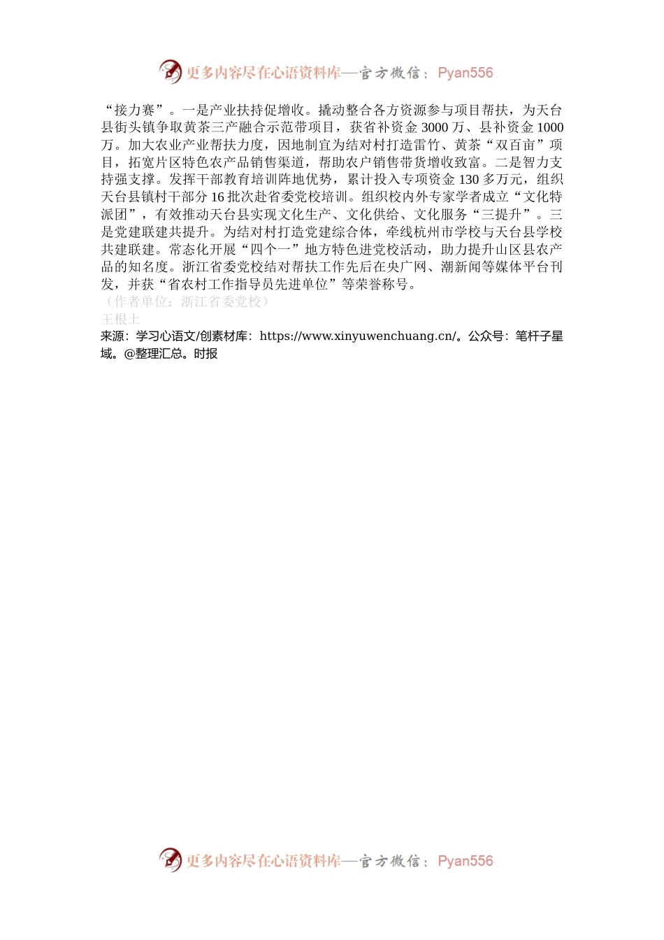 发挥党校在乡村全面振兴中的作用.docx_第2页