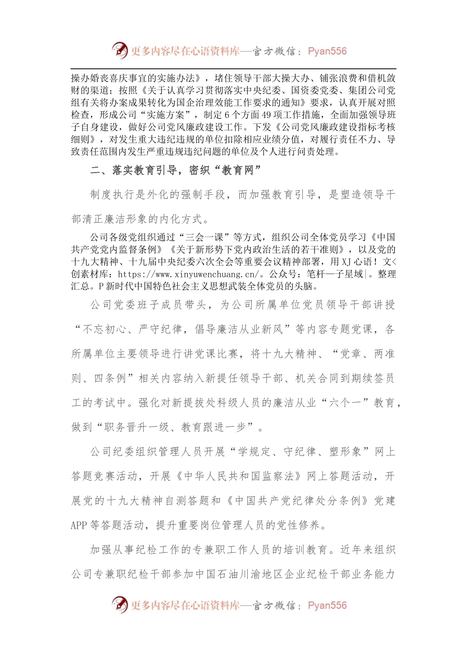 国企纪检经验交流：密织“三张网”提升国有企业纪检监察效能.docx_第2页