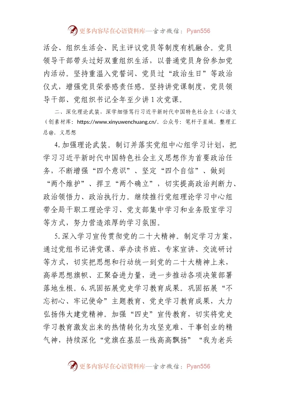 县退役军人事务局2023年党建工作要点.docx_第2页