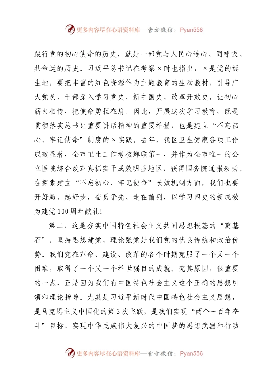 史学习教育动员大会上的讲话.docx_第2页