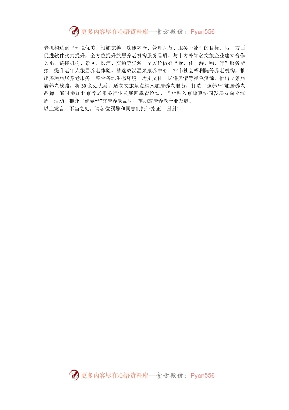 在2024年全省养老服务改革发展现场推进会上的汇报发言.docx_第2页