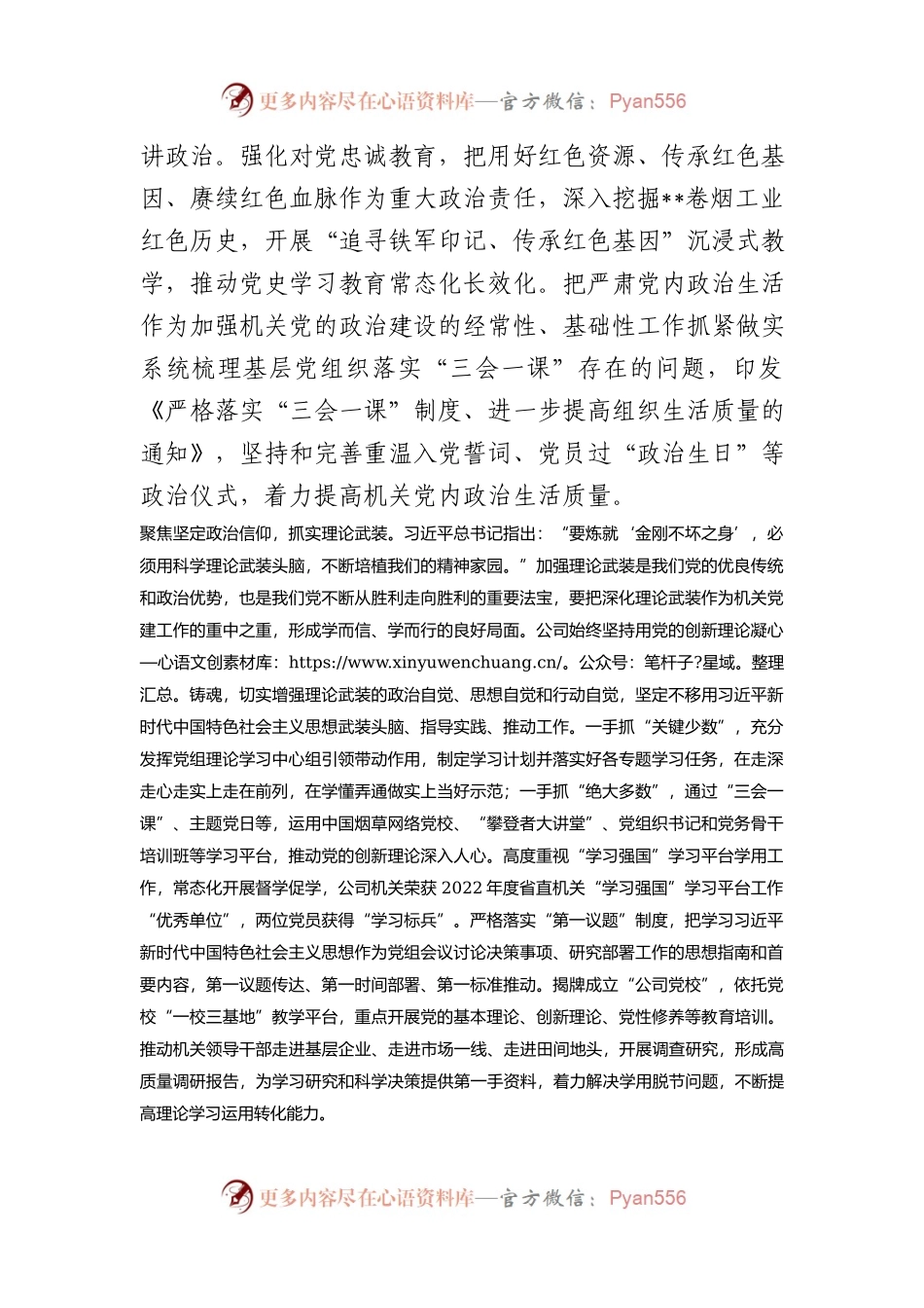 国有企业关于2023年度模范机关建设情况汇报总结.docx_第2页