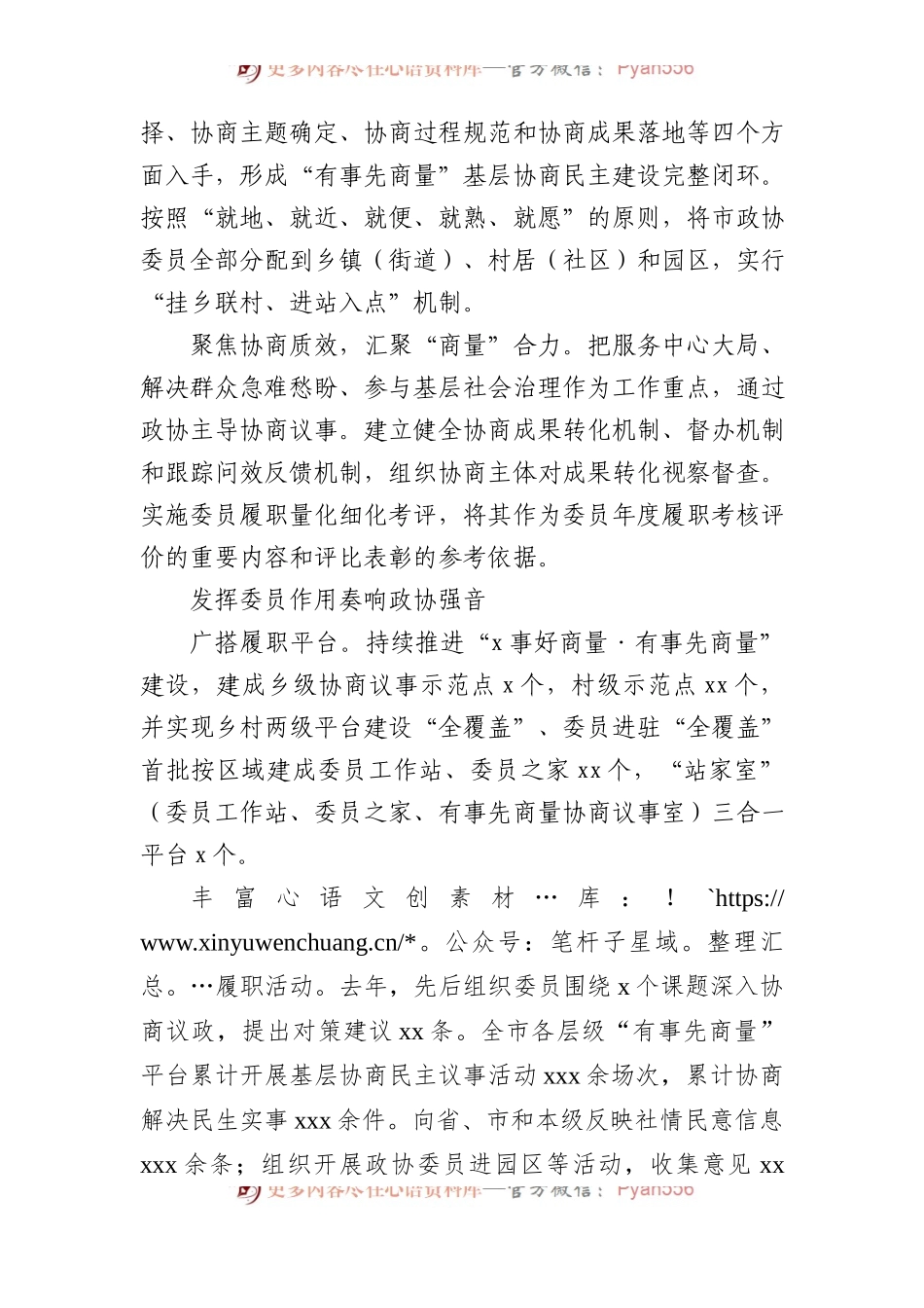 县级市政协系统年度工作经验交流发言汇编（11篇）.docx_第2页