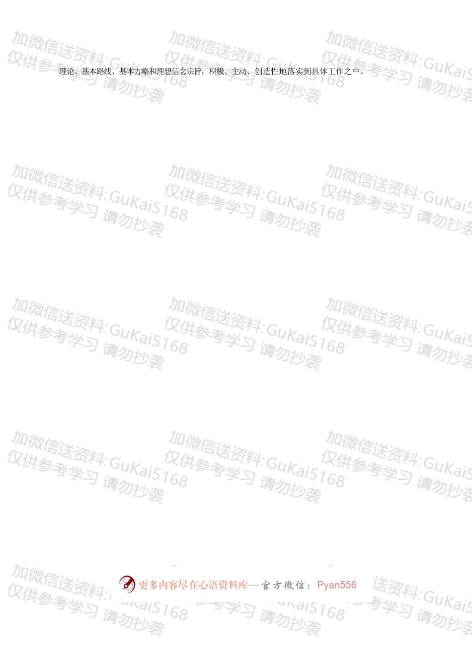 国企党建和改革经典段落汇编.docx_第2页