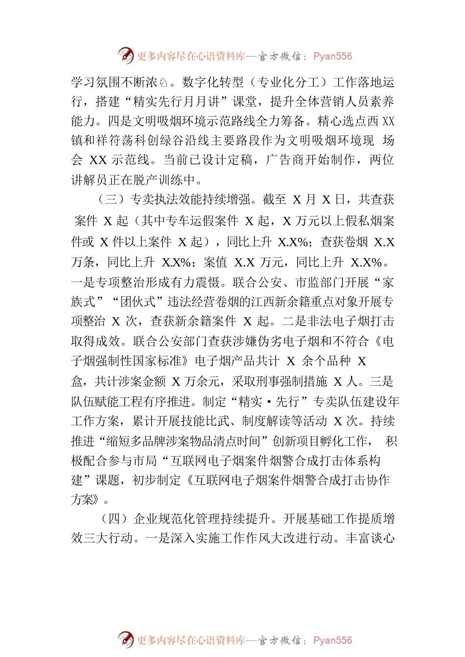县烟草专卖局2023年度上半年度工作总结（20230707）.docx_第2页