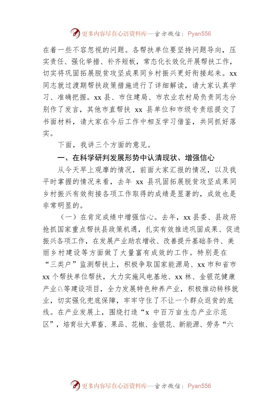 在2022年全县巩固拓展脱贫攻坚成果同乡村振兴有效衔接帮扶工作推进会议上的讲话.docx_第2页