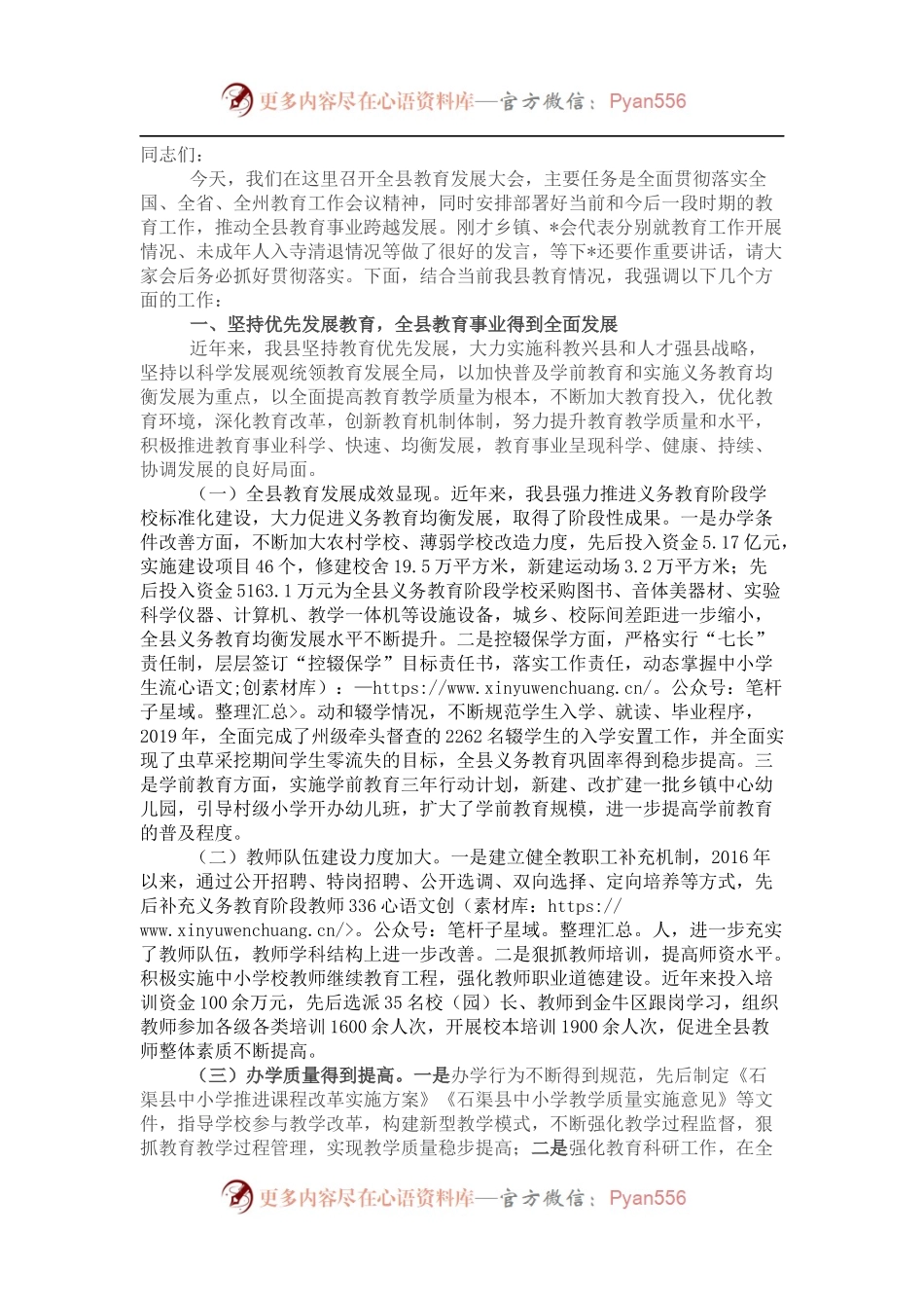 县长在全县教育发展大会上的讲话.docx_第1页