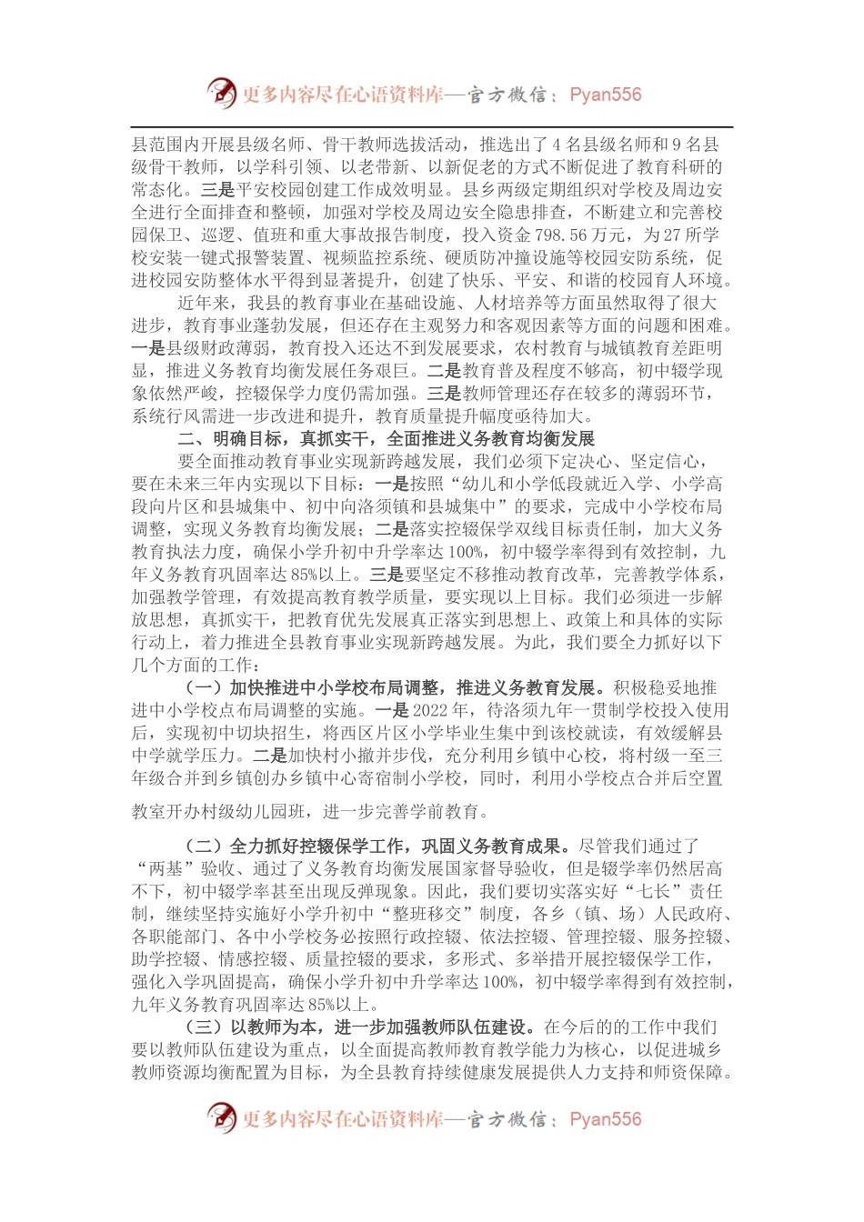 县长在全县教育发展大会上的讲话.docx_第2页
