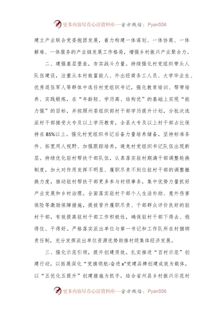 县委书记在基层党建示范点建设推进会上的发言.docx_第2页