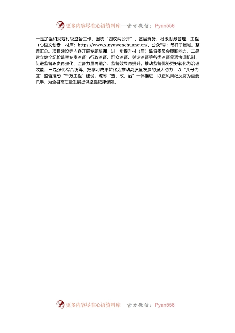 县纪委监委关于强化监督执纪保障党的二十届三中全会精神落地见效工作经验的交流材料.docx_第2页