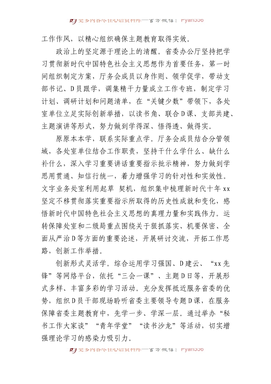 在2023年办公室工作经验交流、研讨发言材料汇编（6篇）.docx_第2页