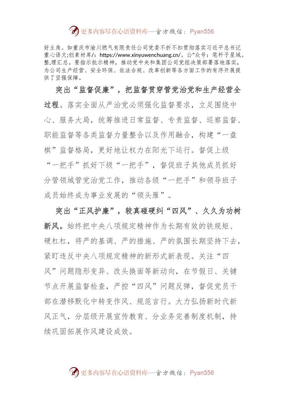 国企纪检干部在主题教育暨教育整顿学习研讨会上的发言.docx_第2页