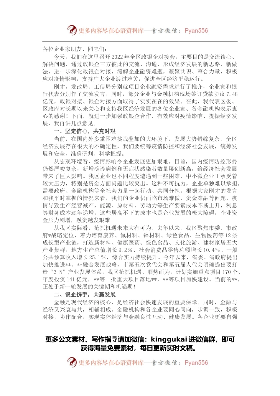 在2022年全市工会工资集体协商推进会上的讲话.docx_第1页