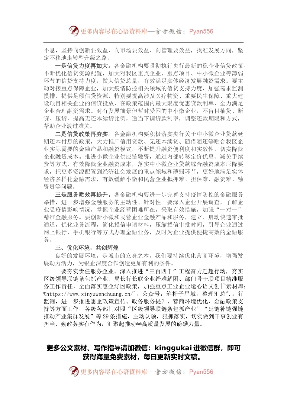 在2022年全市工会工资集体协商推进会上的讲话.docx_第2页