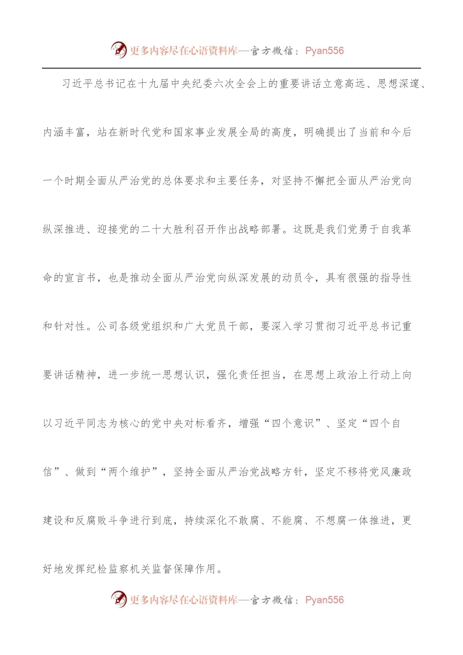国企党委书记在2022年度党风廉政建设和反腐败工作会议上的讲话.docx_第2页