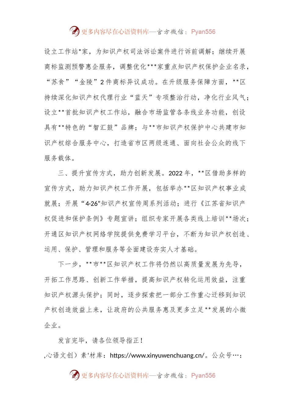 在2023年全市知识产权工作会上的发言.docx_第2页