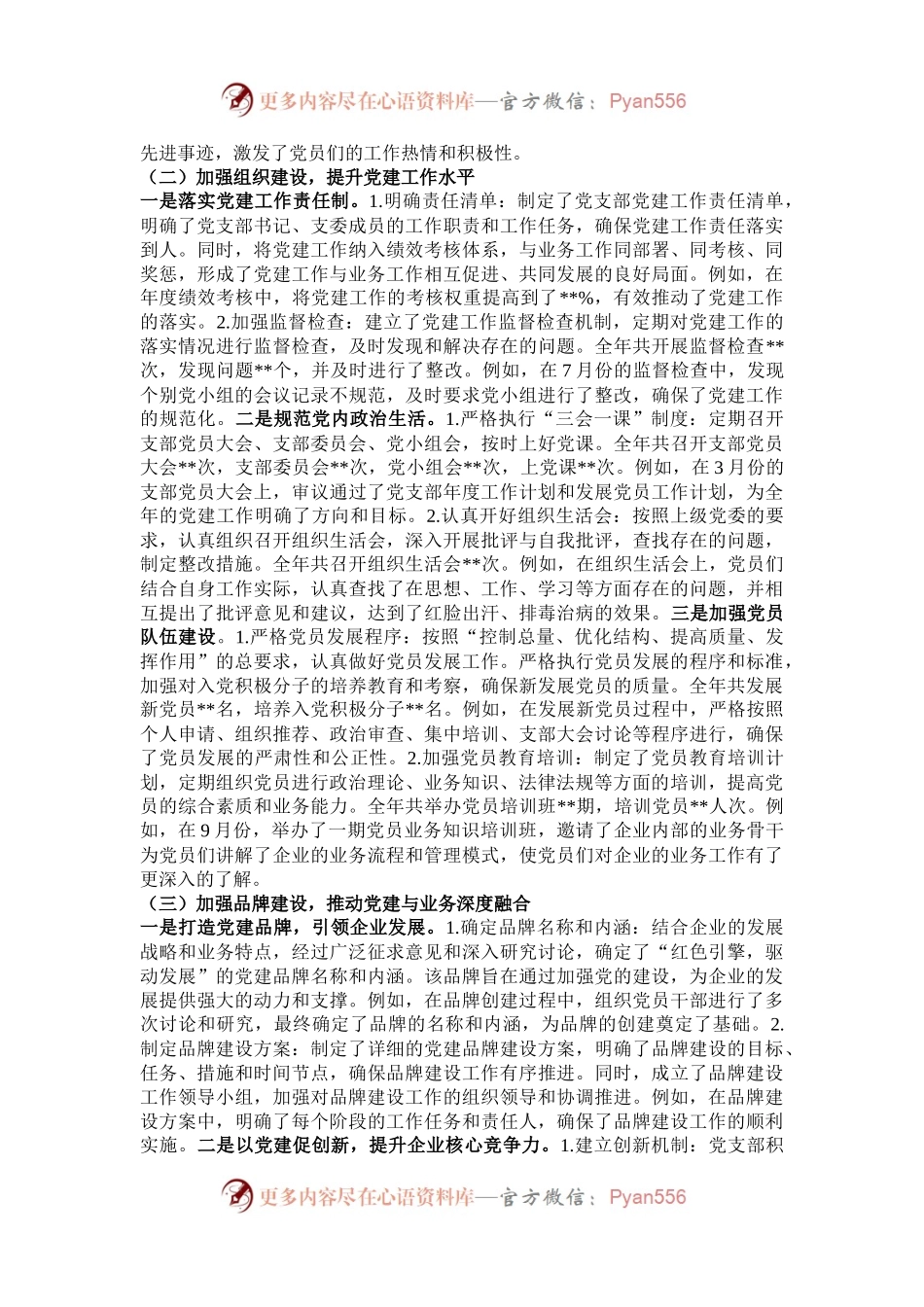 国企党支部2024年工作总结.docx_第2页