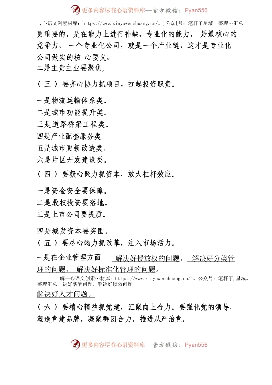 发扬四敢精神开展四大行动为十四五再造一个千亿城发而接续奋斗（摘要，根据录音整理）.docx_第2页