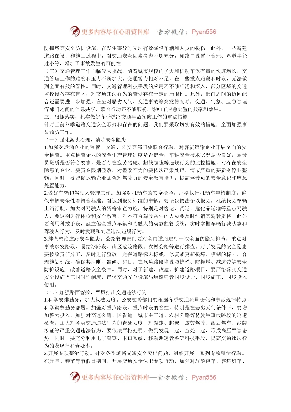 在2024年全市冬季道路交通事故预防分析研判会上的讲话.docx_第2页