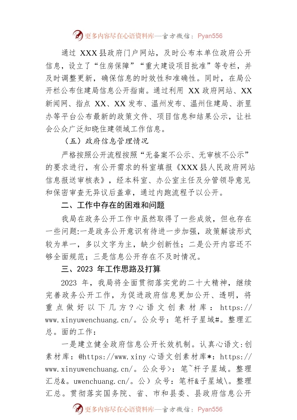 县住建局2022年政务公开工作总结和2023年工作思路.docx_第2页