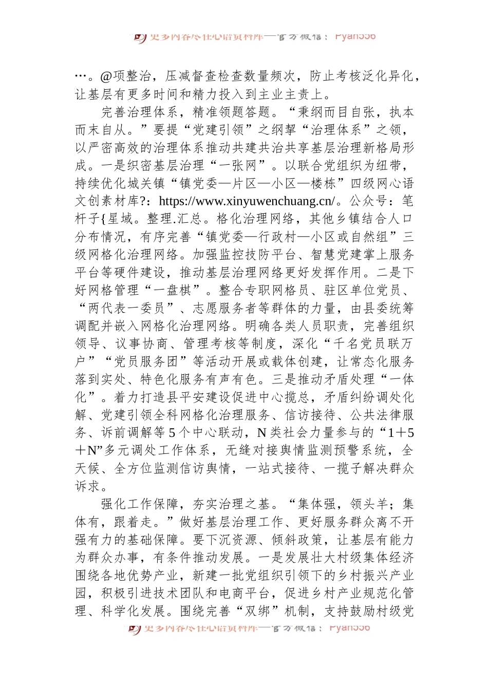 在2024年党建引领基层治理工作推进会上的发言.docx_第2页