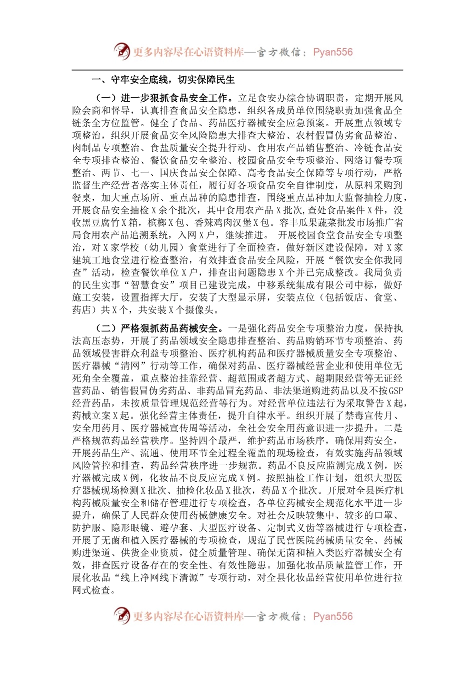 县市场监督管理局202X年工作总结.docx_第1页
