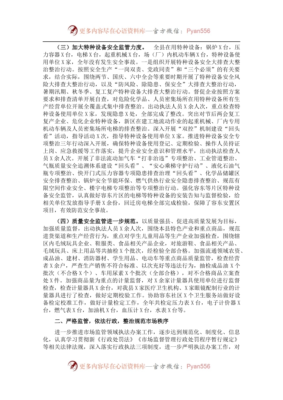县市场监督管理局202X年工作总结.docx_第2页