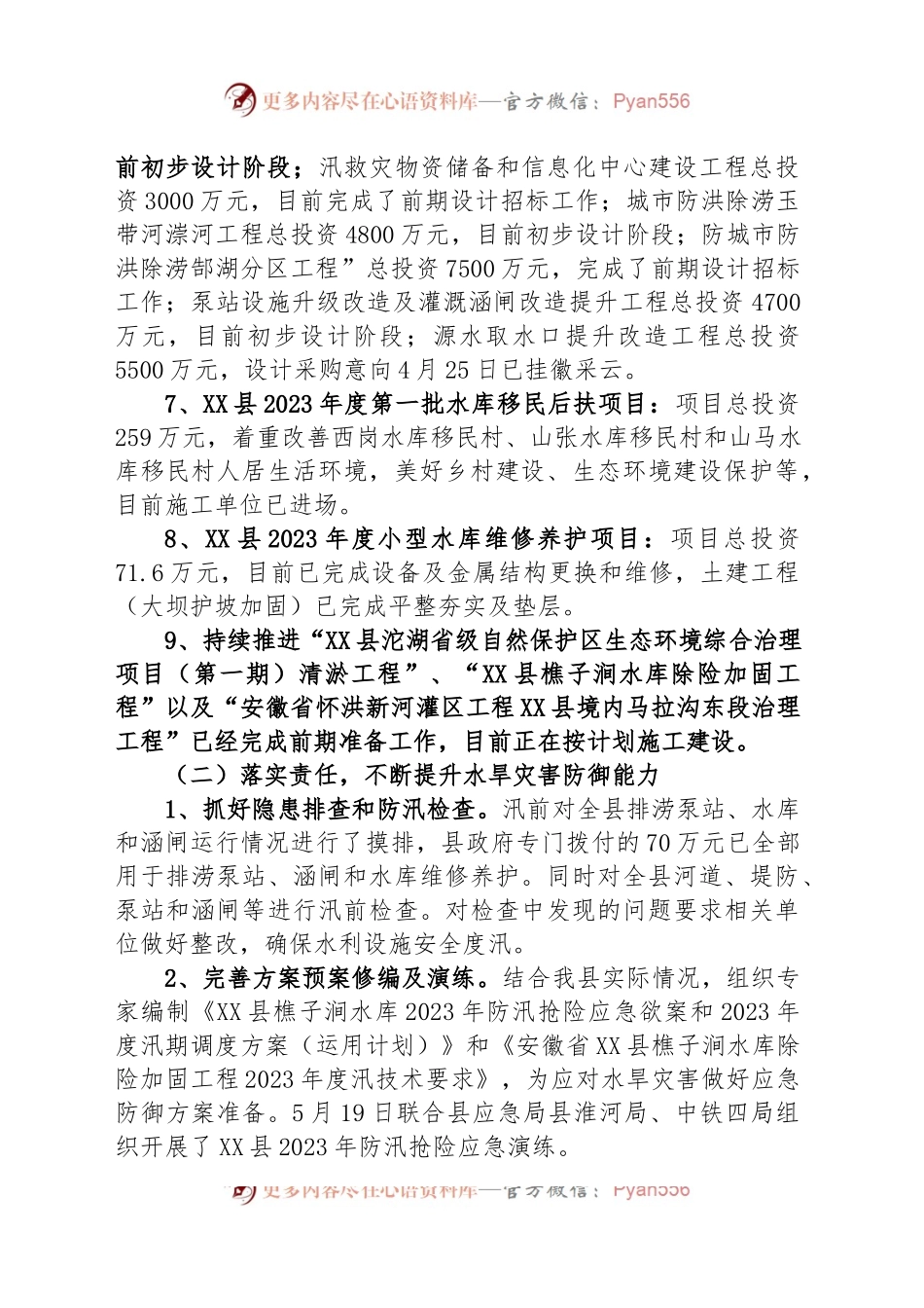 县水利局2023年上半年工作总结和下半年工作计划.docx_第2页