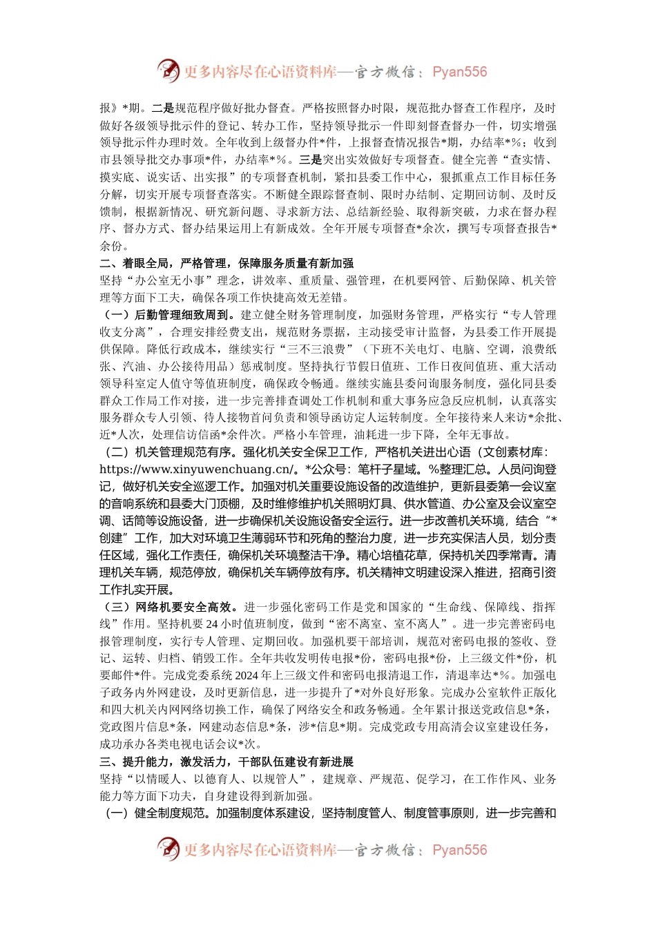 县委办公室2024年工作总结.docx_第2页